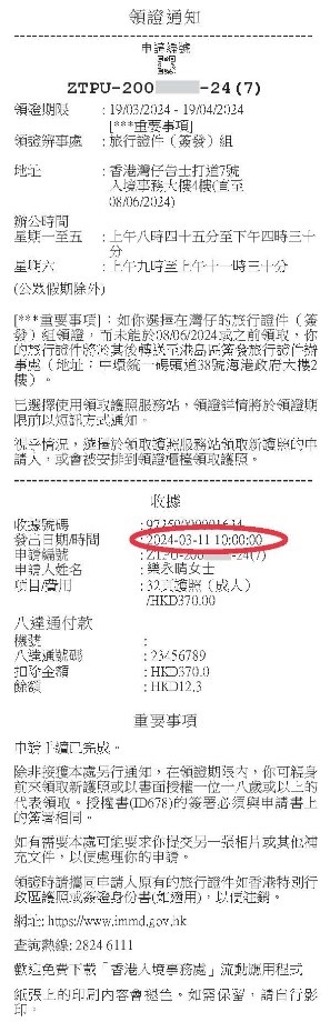 申请证件服务站发出的领证通知书